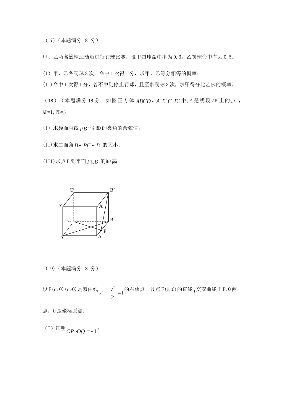 体育单招数学试题与答案2_第3页