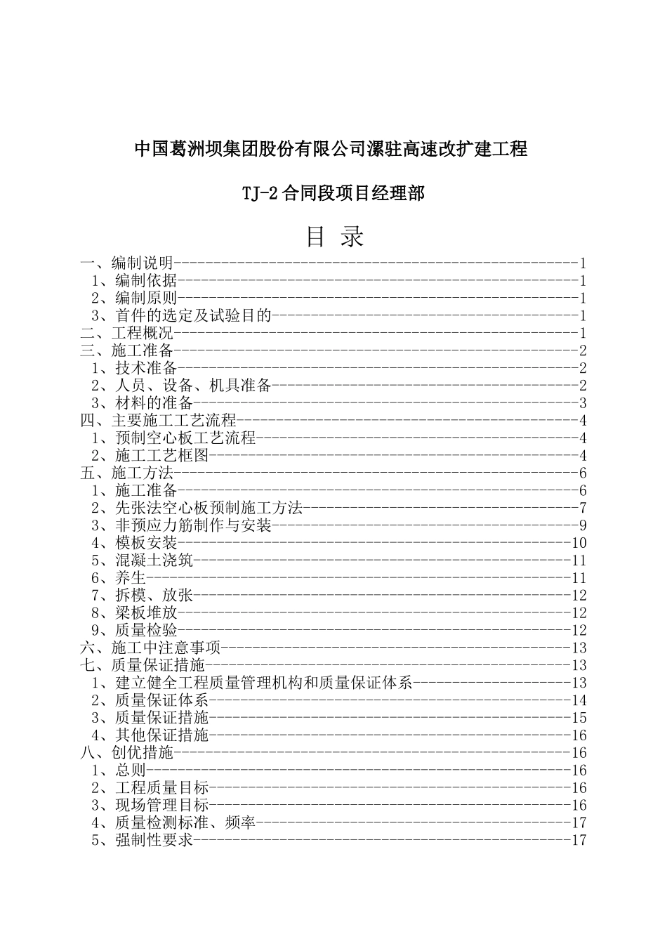 先张法空心板梁首件施工方案(好)_第3页