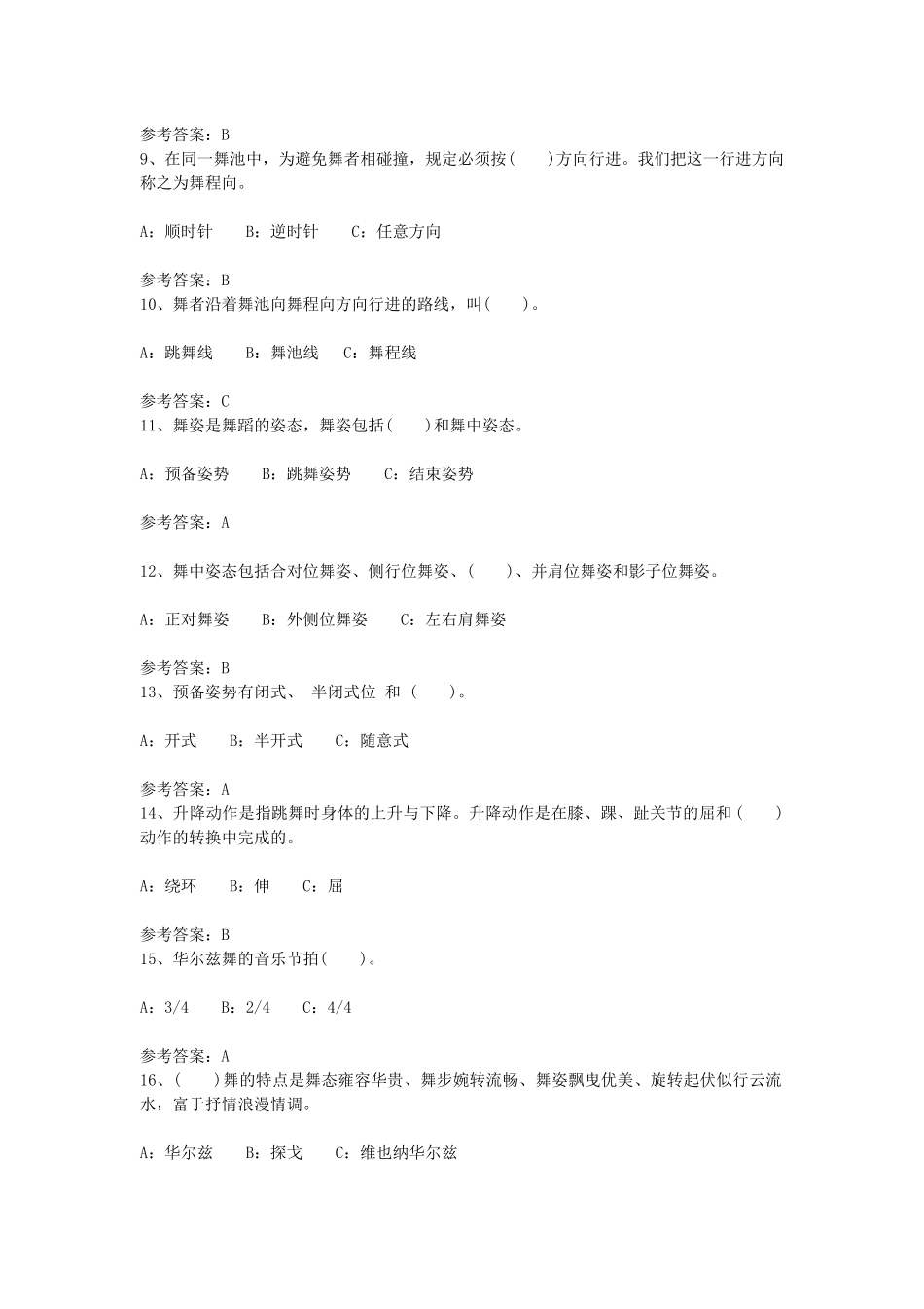 体育舞蹈理论试题_第2页