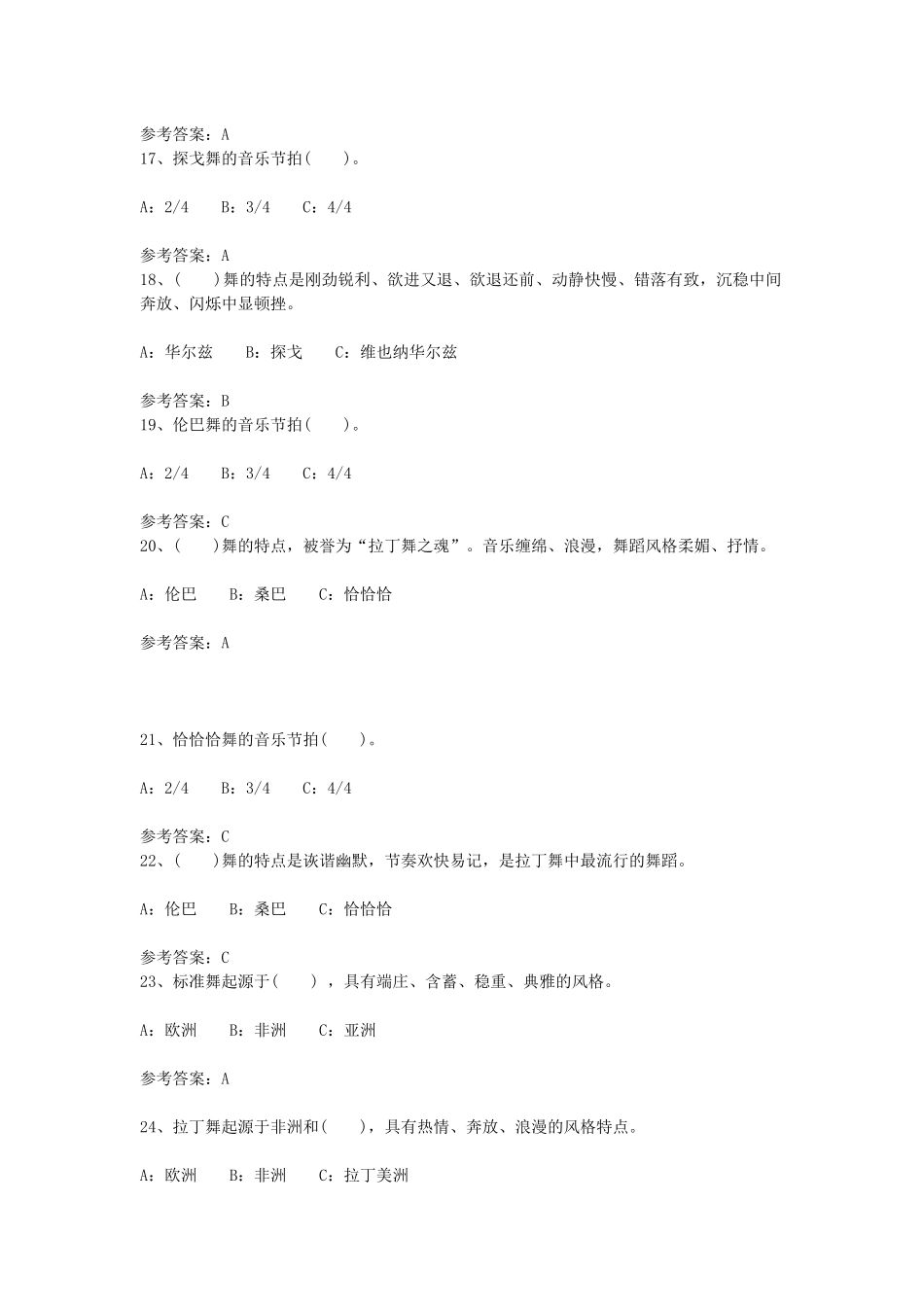 体育舞蹈理论试题_第3页