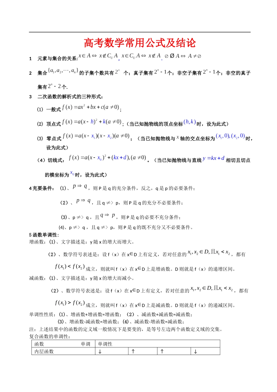 体育单招所有数学公式_第1页