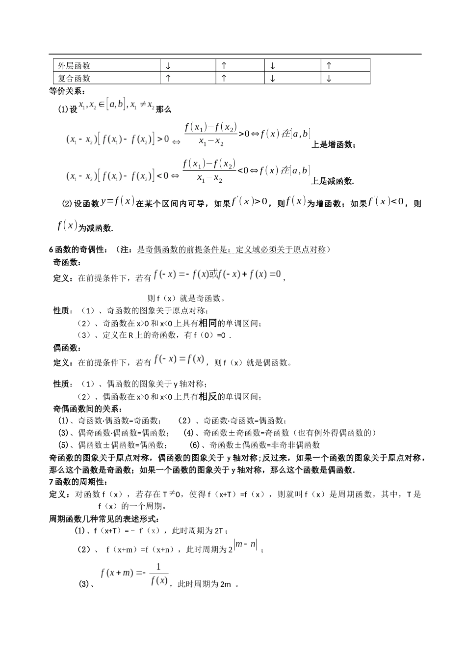 体育单招所有数学公式_第2页