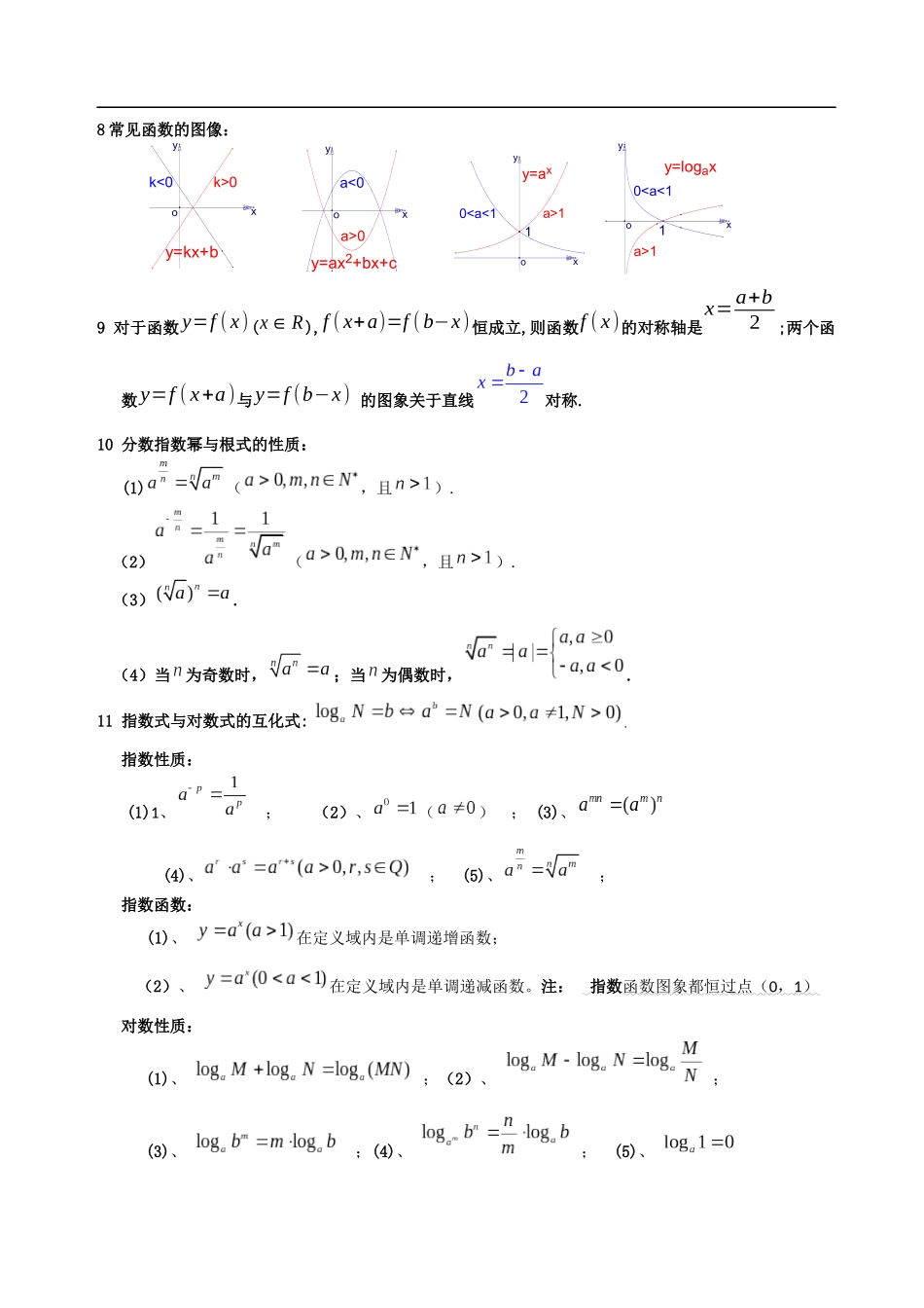 体育单招所有数学公式_第3页