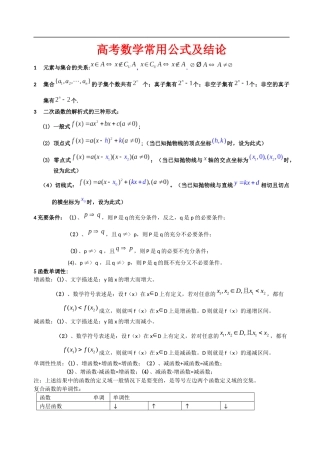 体育单招所有数学公式