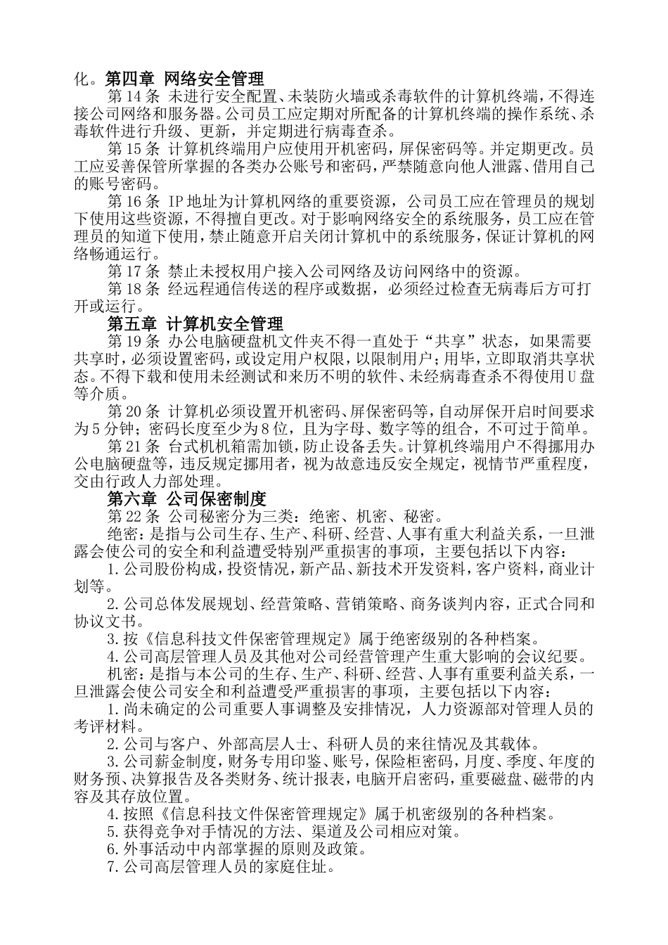 信息安全管理规范-通用版_第2页
