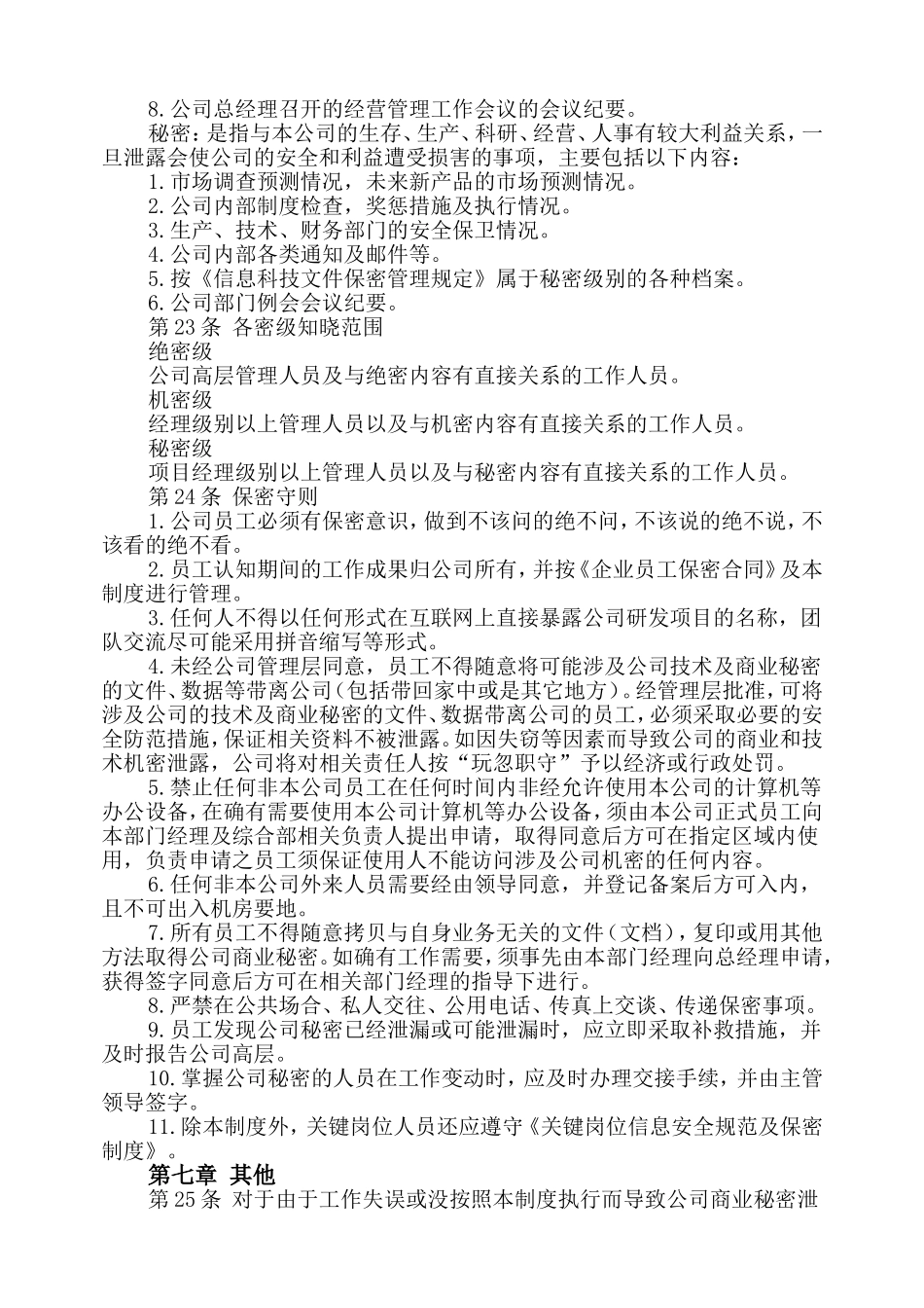 信息安全管理规范-通用版_第3页