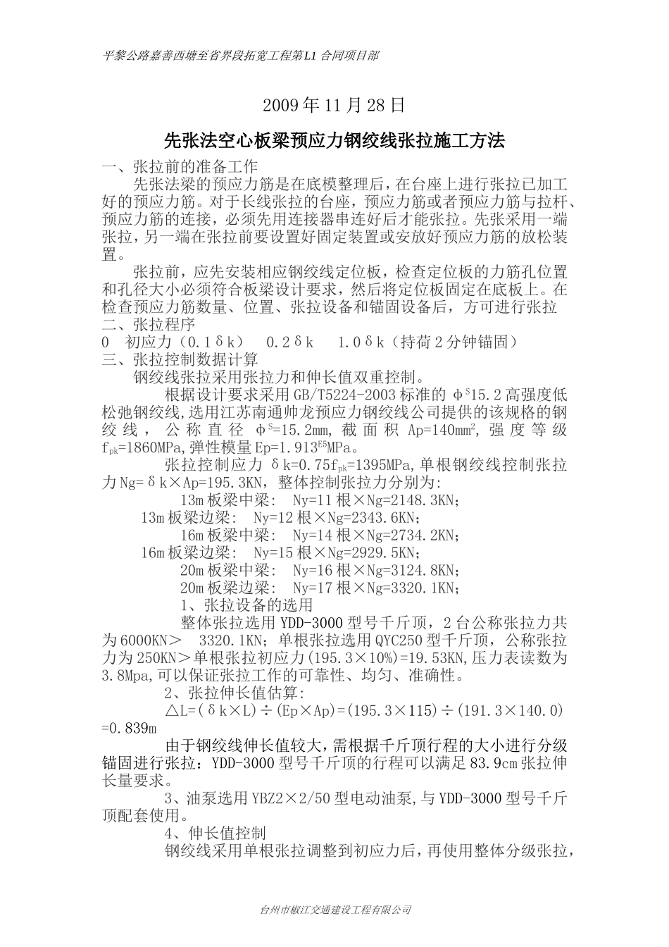 先张法空心板梁预应力钢绞线伸长量计算书_第2页