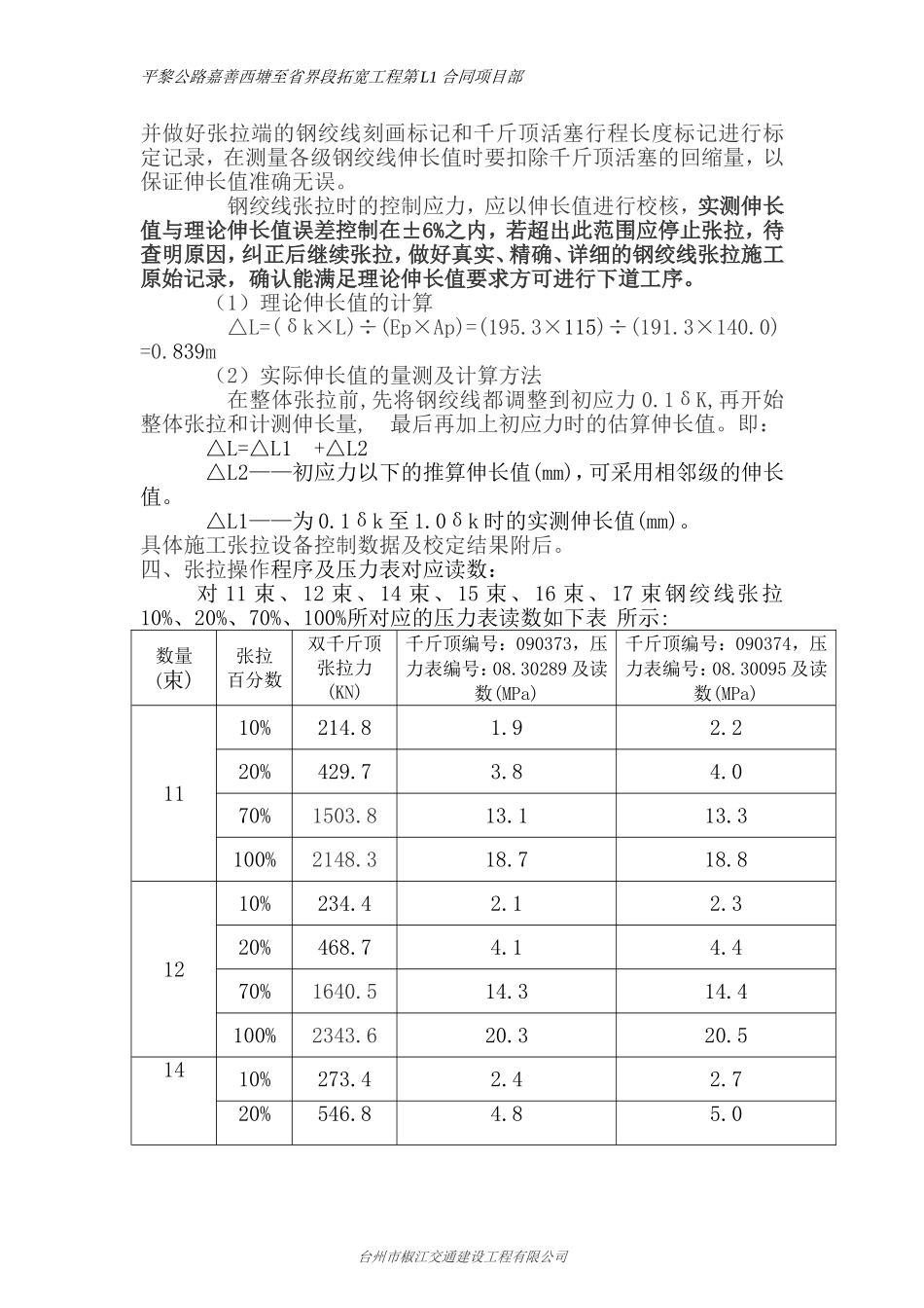 先张法空心板梁预应力钢绞线伸长量计算书_第3页