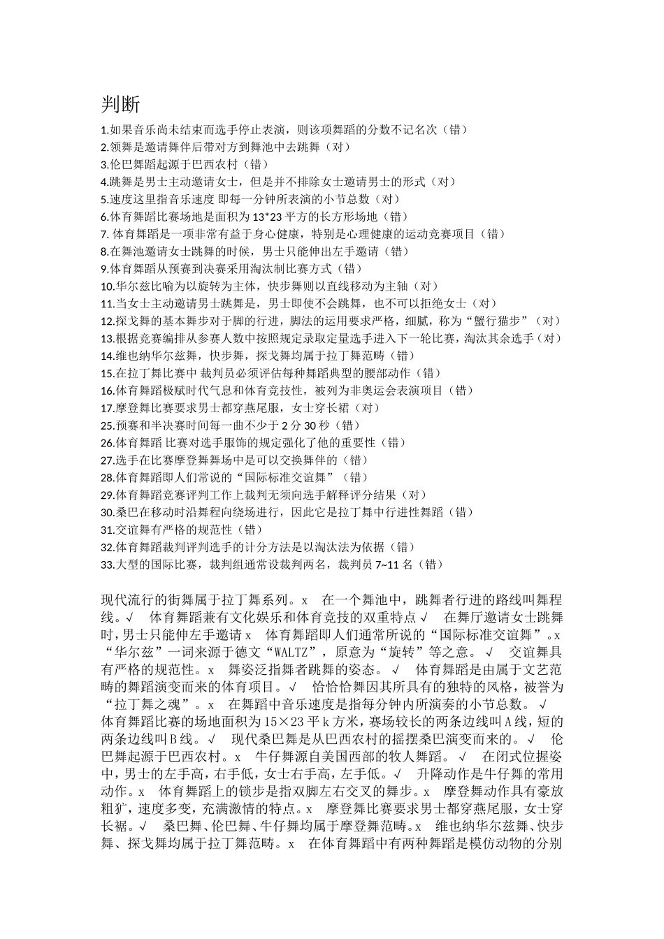 体育舞蹈题库_第2页