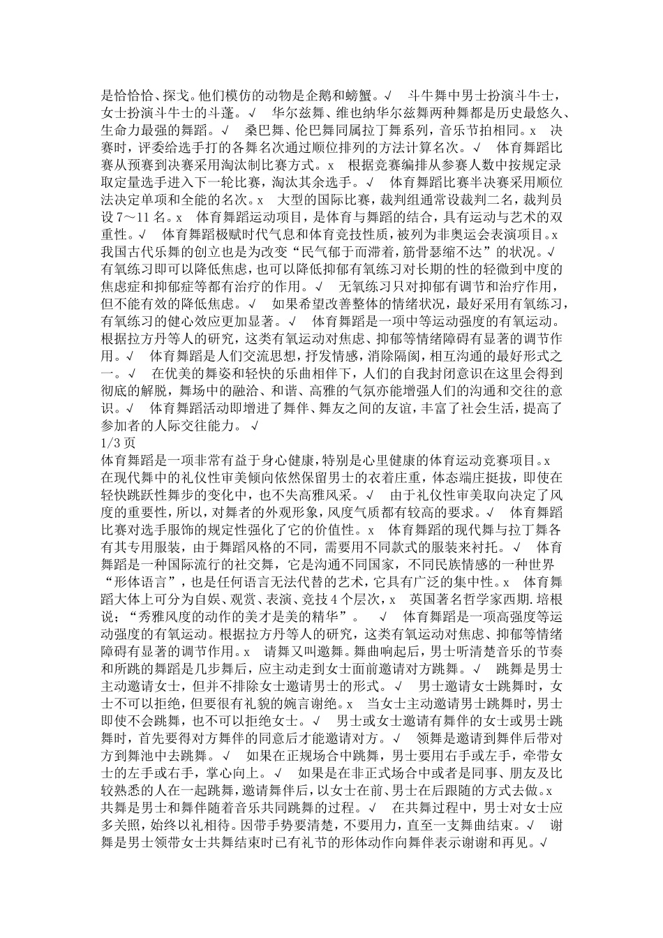 体育舞蹈题库_第3页