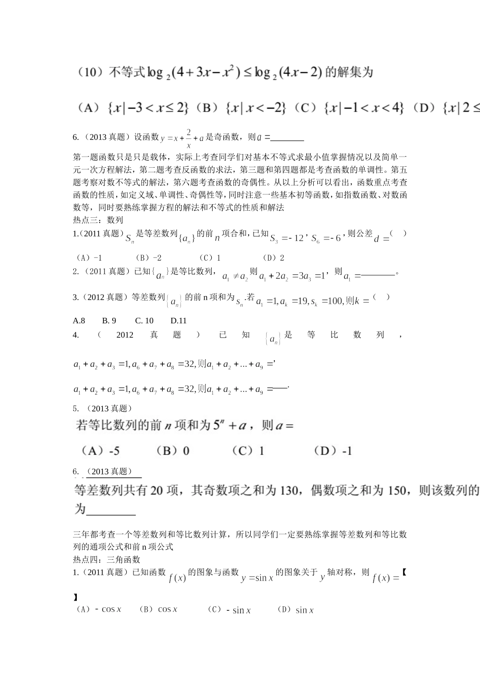 体育单招文化课数学考点分析及答题策略_第2页