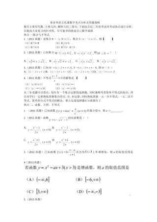 体育单招文化课数学考点分析及答题策略