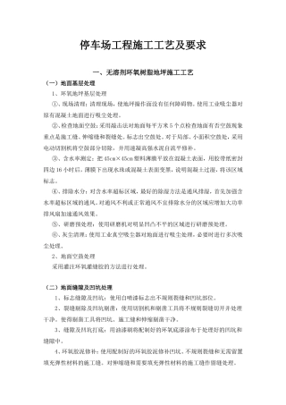 停车场工程施工工艺及要求