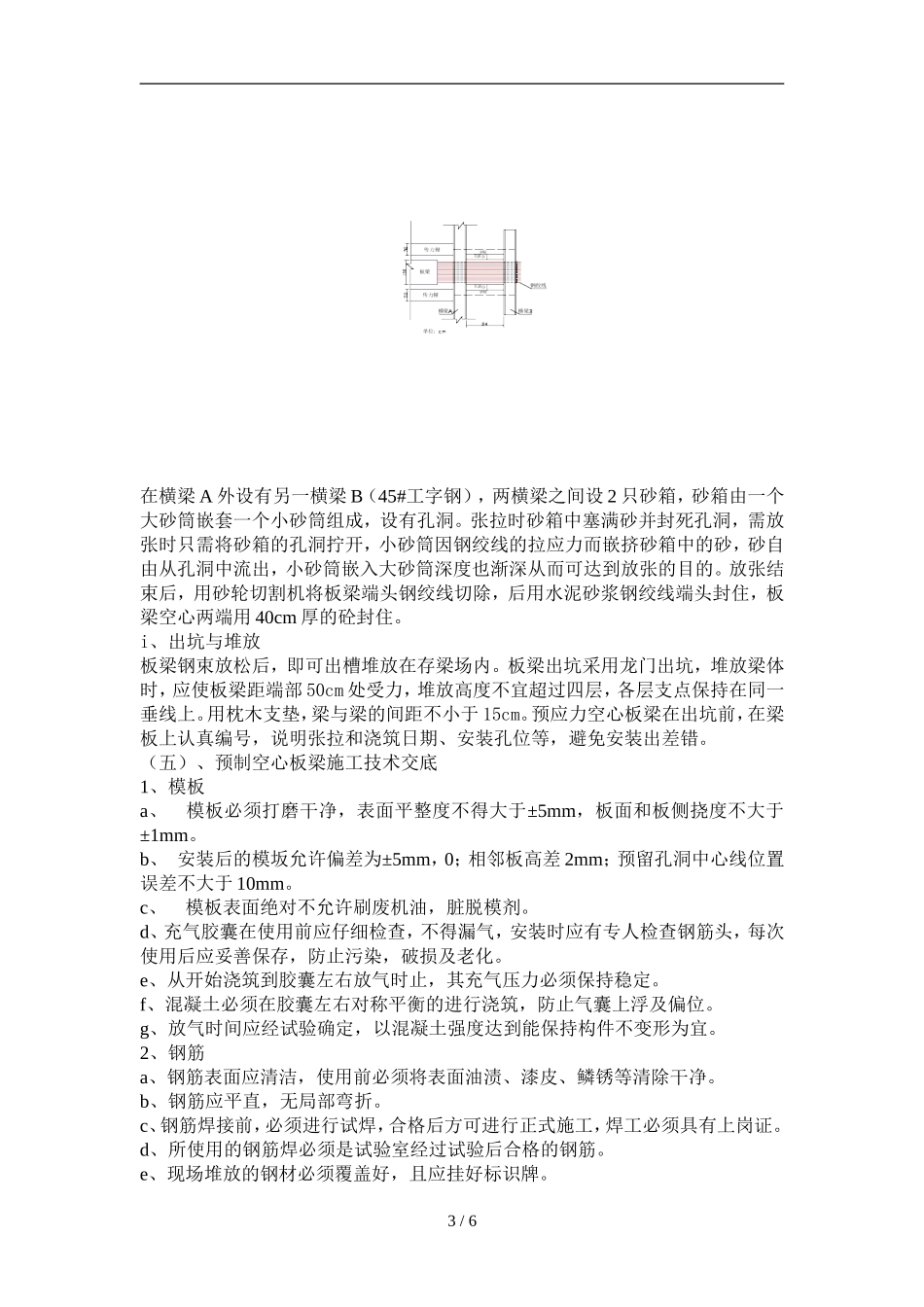 先张法空心板梁预制及安装施工(作业指导书)_第3页