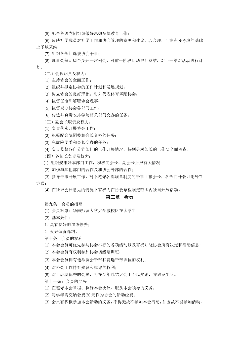 体育舞蹈协会成立_第3页