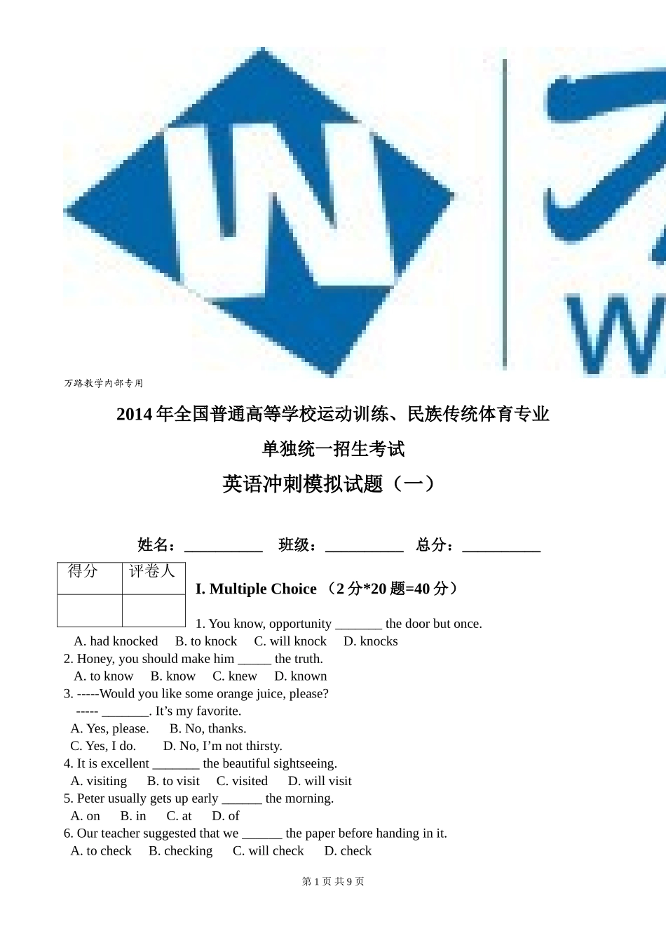 体育单招英语模拟试卷(一)_第1页