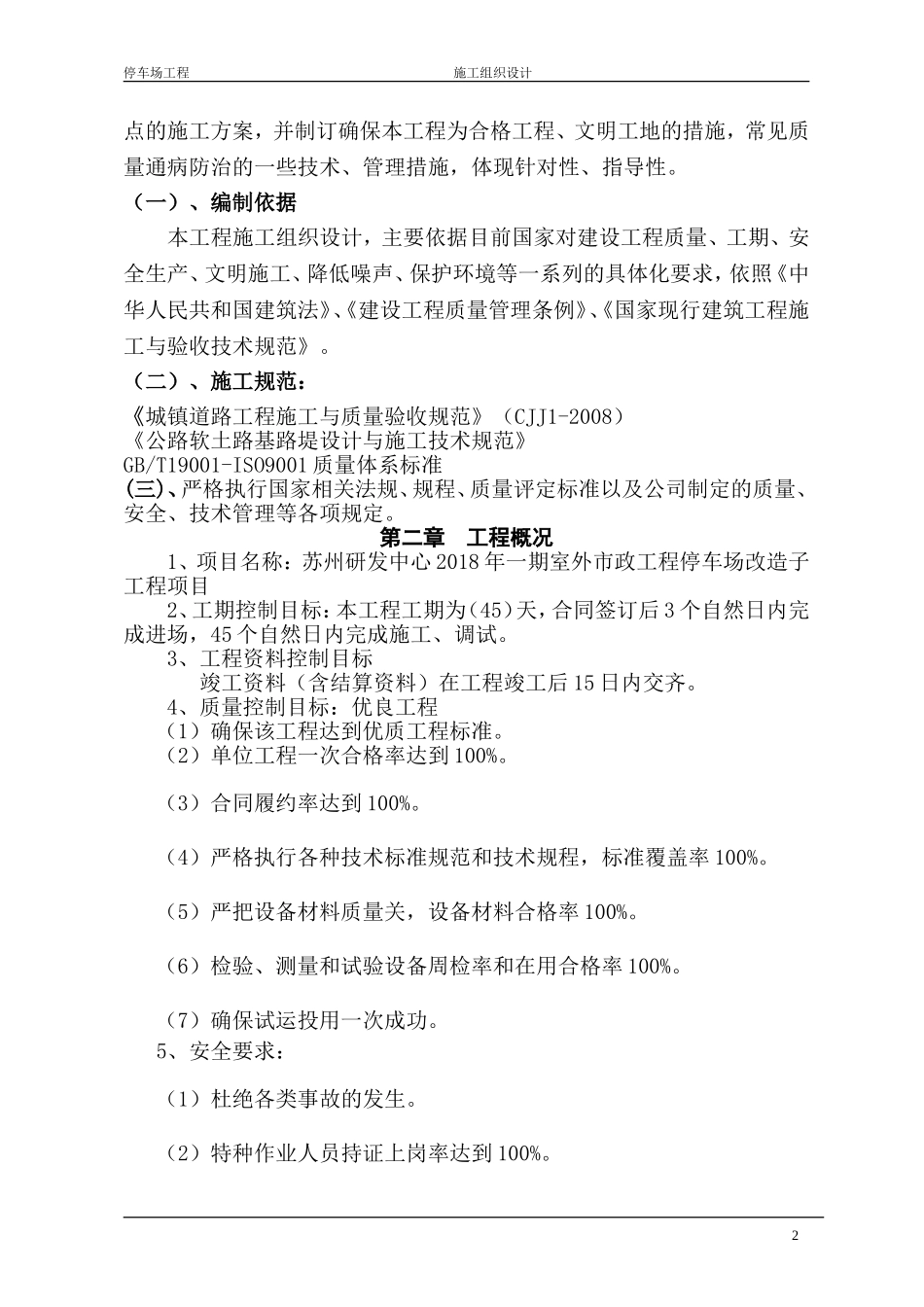 停车场工程施工组织设计_第2页