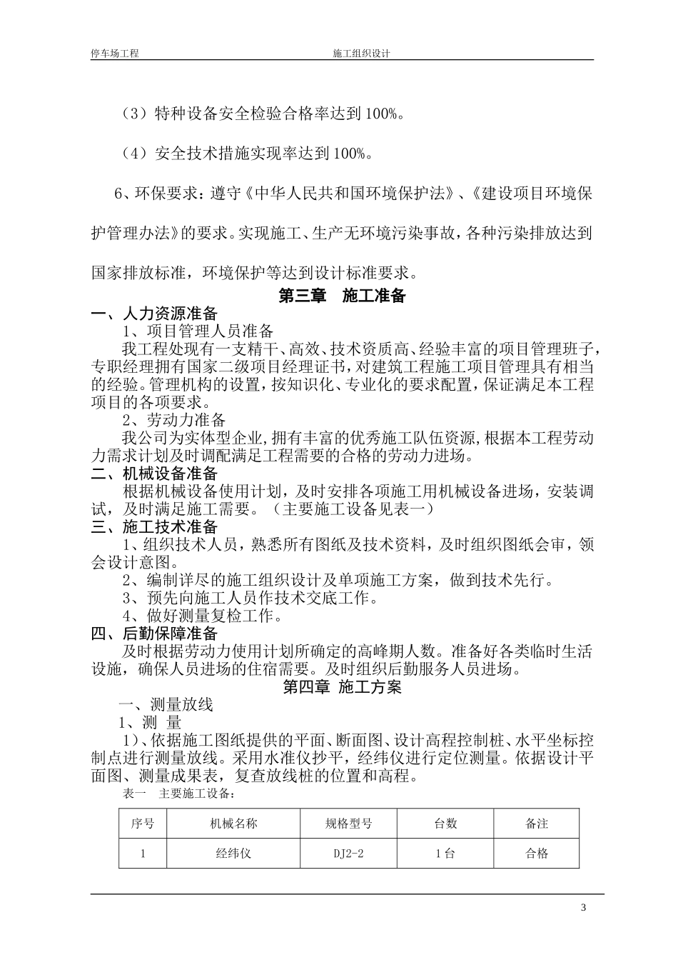 停车场工程施工组织设计_第3页