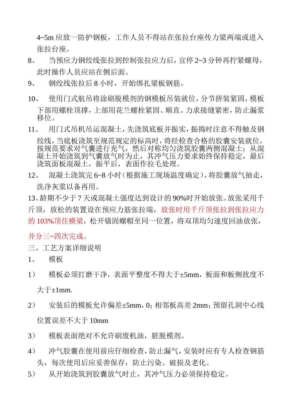 先张法空心板施工技术交底书_第2页