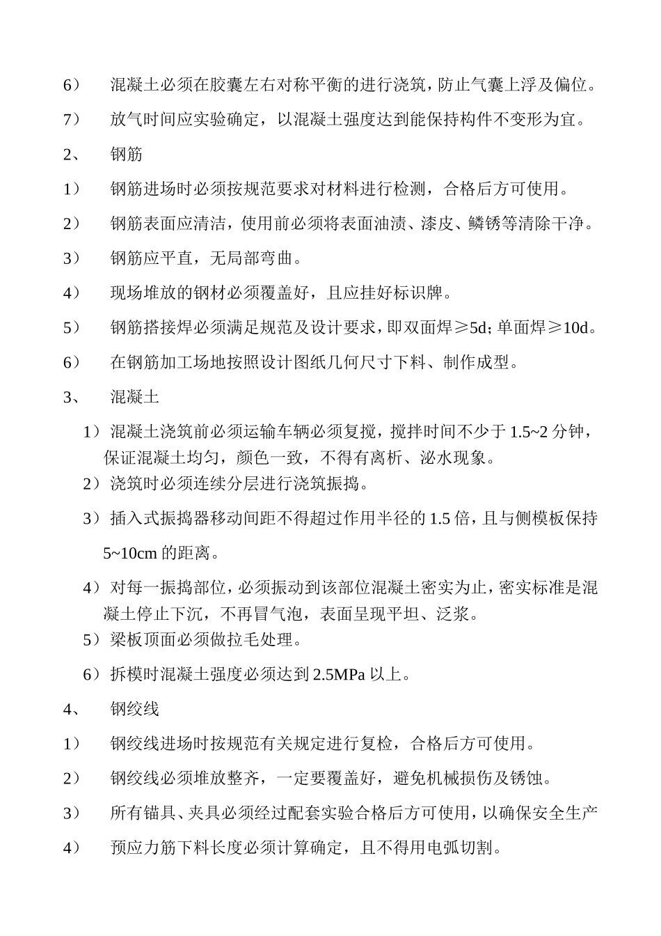 先张法空心板施工技术交底书_第3页