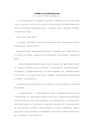 体育舞蹈中常见运动损伤的原因及预防