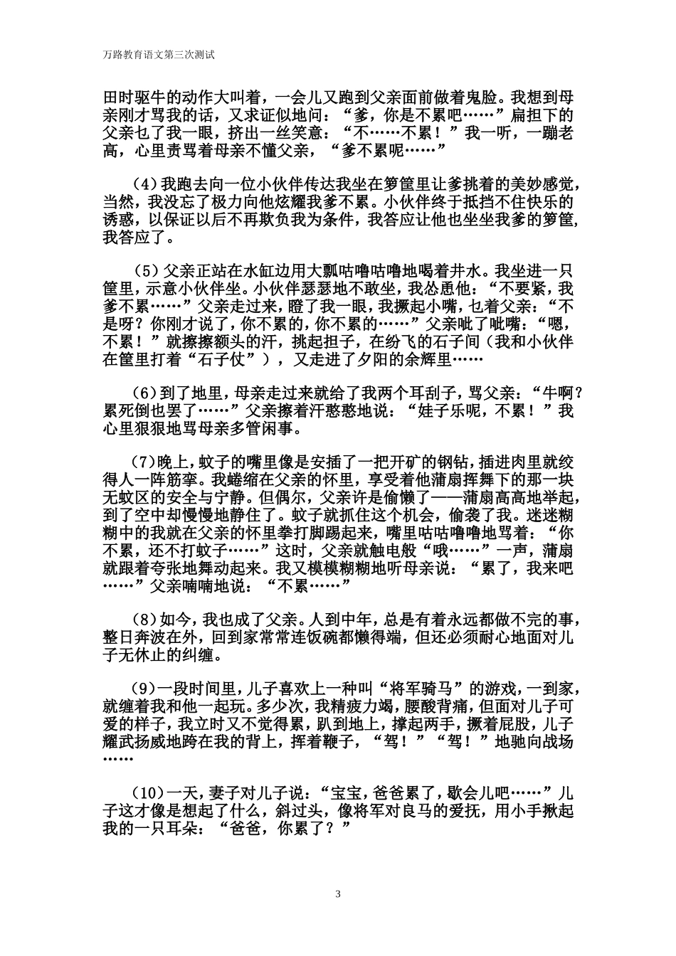 体育单招语文第三次月考测试_第3页