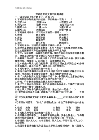 体育单招语文第三次月考测试