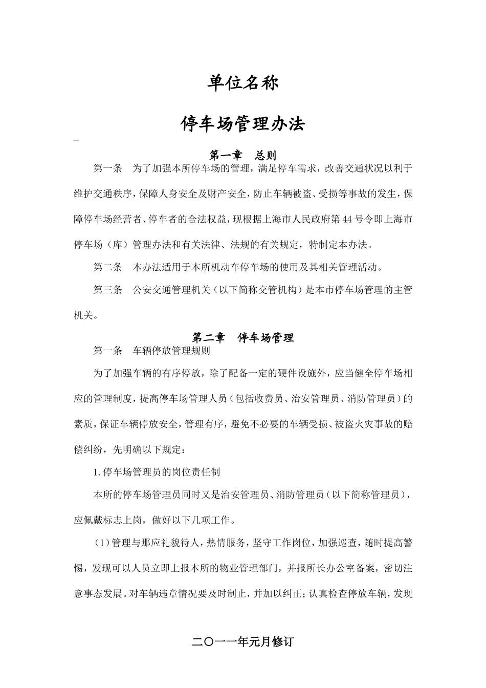 停车场管理办法_第2页