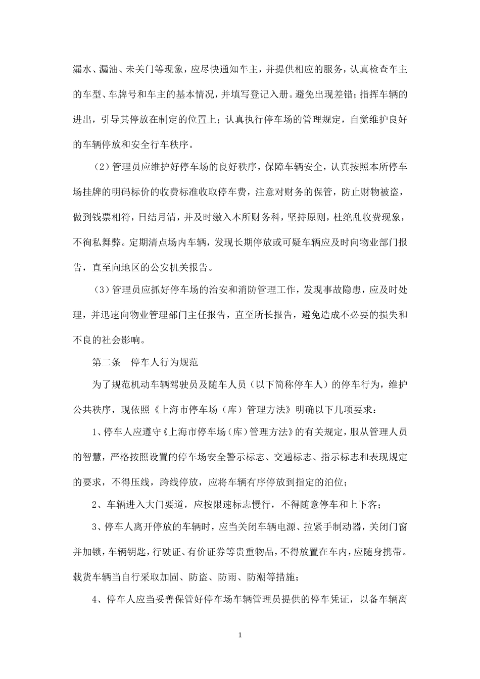 停车场管理办法_第3页