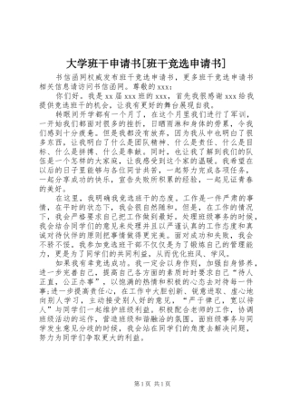 大学班干申请书班干竞选申请书