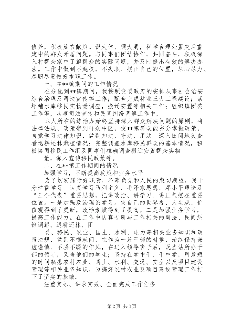 发展对象现实表现材料_第2页