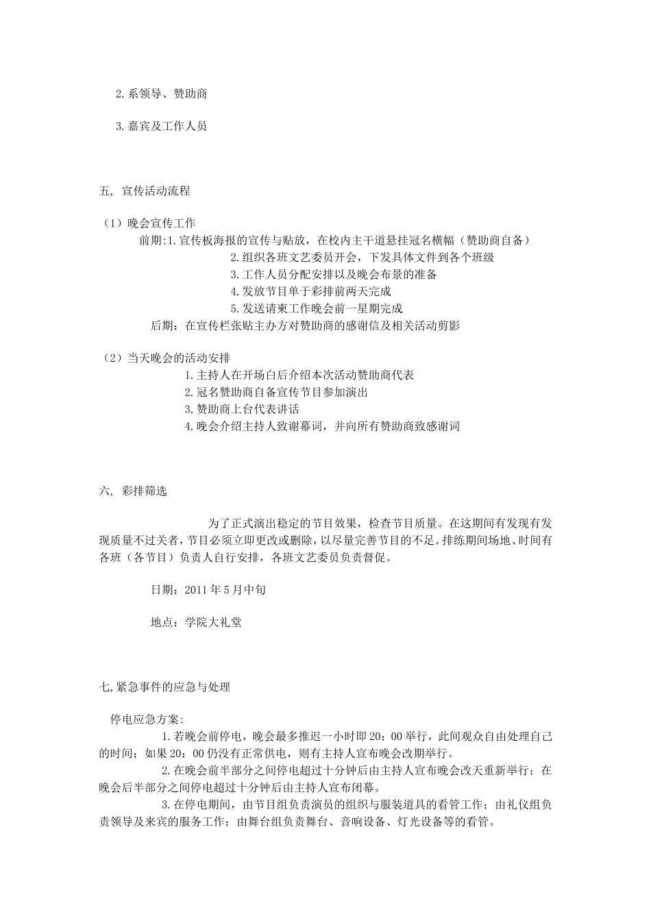 体育系2011年毕业欢送典礼_第2页