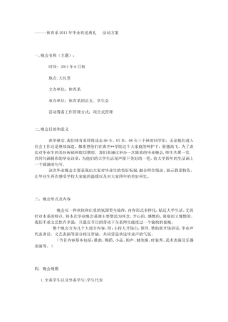 体育系2011年毕业欢送典礼