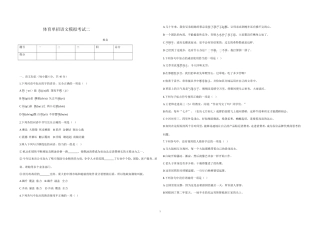 体育单招语文模拟测试
