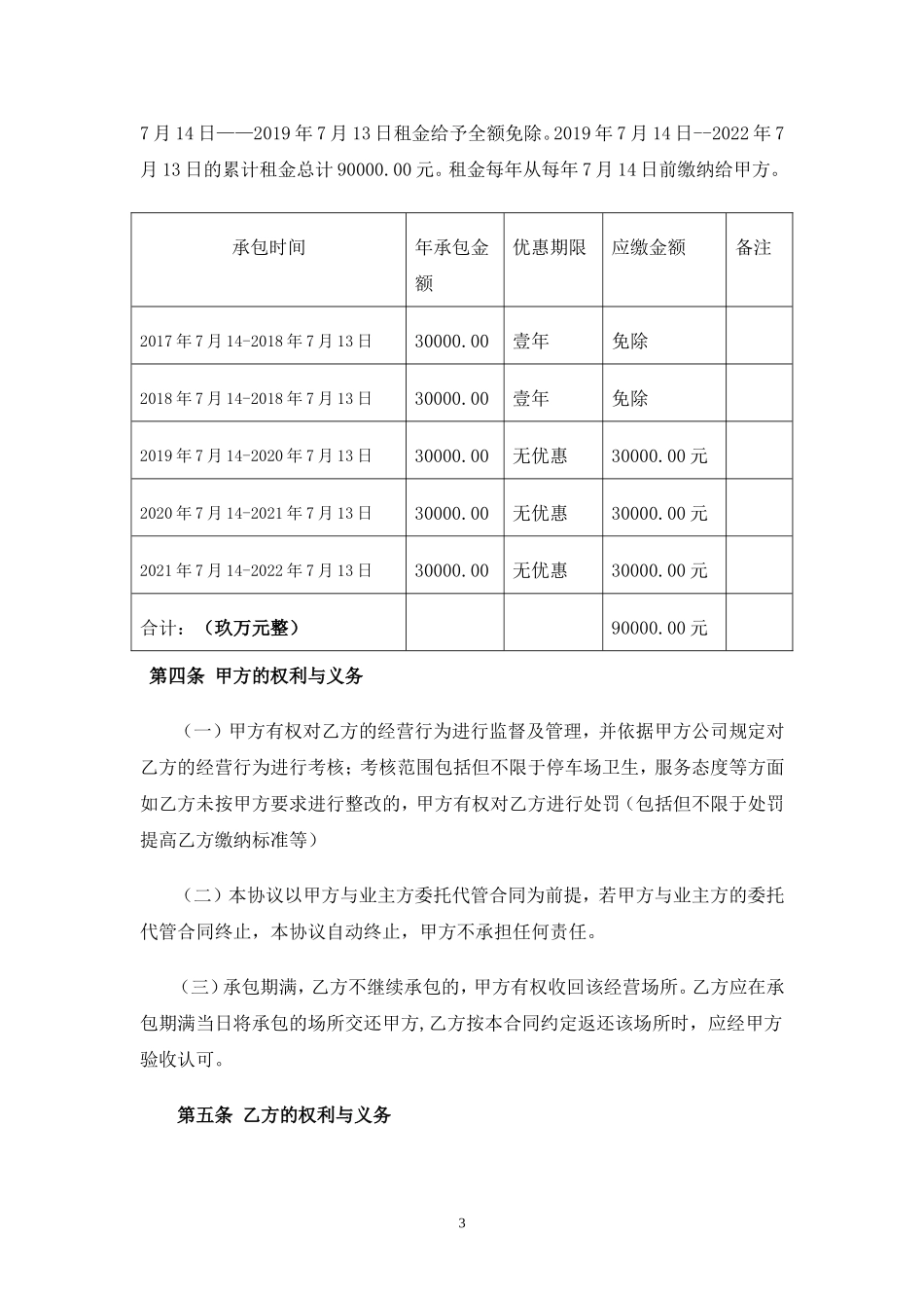 停车场管理承包协议(同名5024)_第3页