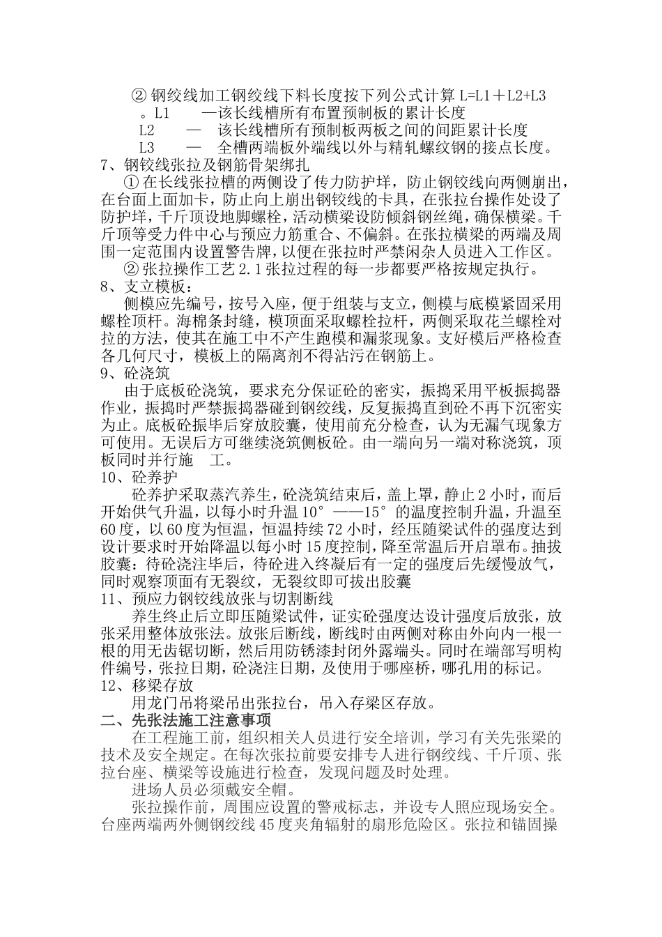 先张法施工工艺和注意事项_第2页