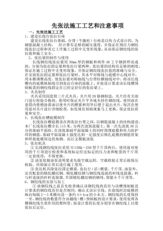 先张法施工工艺和注意事项