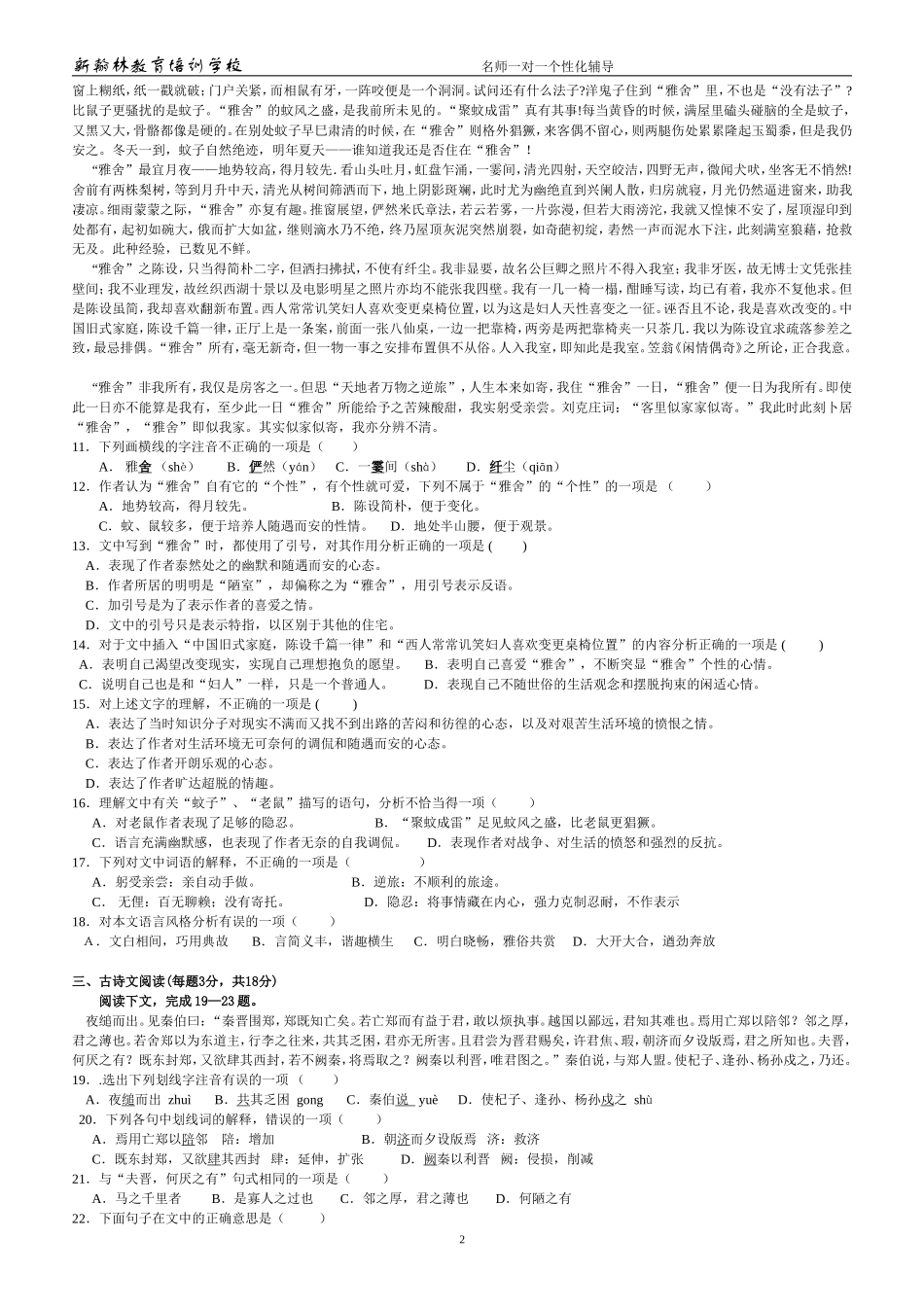 体育单招语文模拟试题(含答案)_第2页