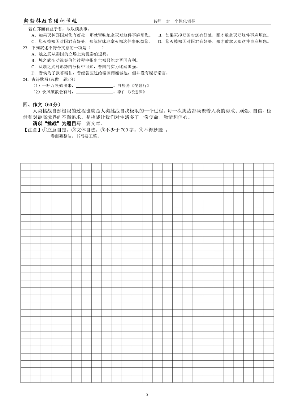 体育单招语文模拟试题(含答案)_第3页