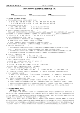 体育单招语文模拟试题(含答案)