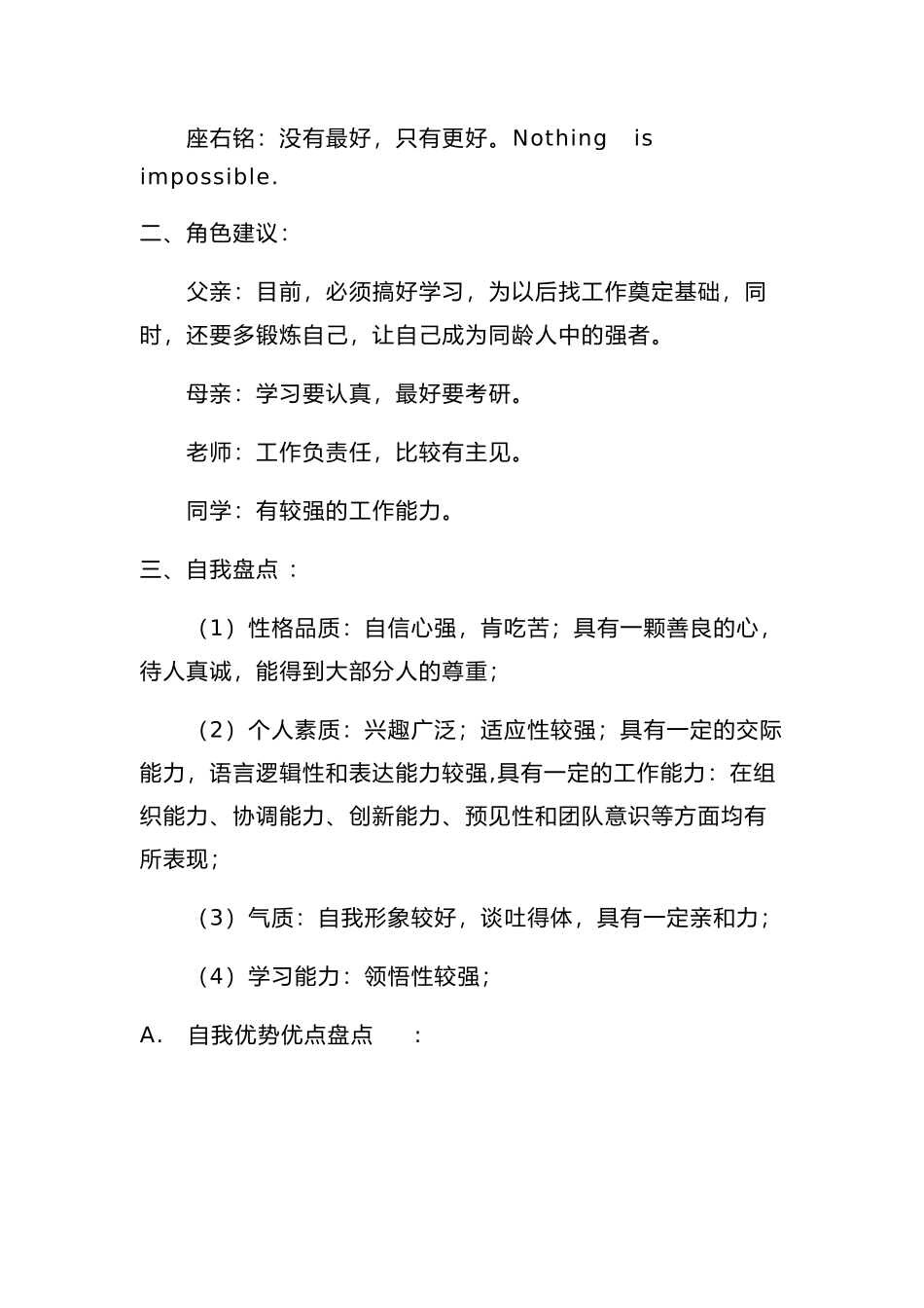 体育系大学职业生涯规划书2_第2页
