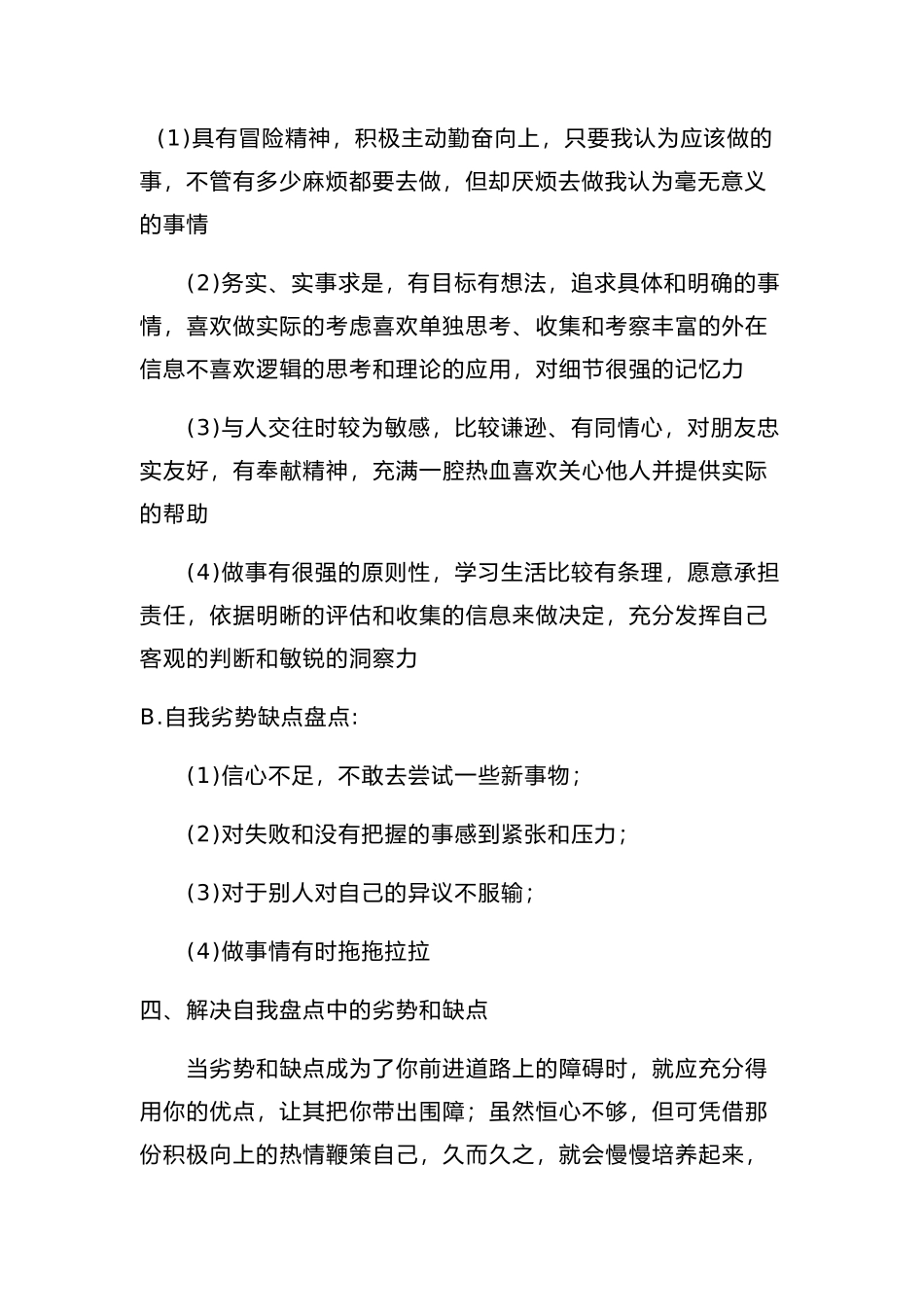 体育系大学职业生涯规划书2_第3页