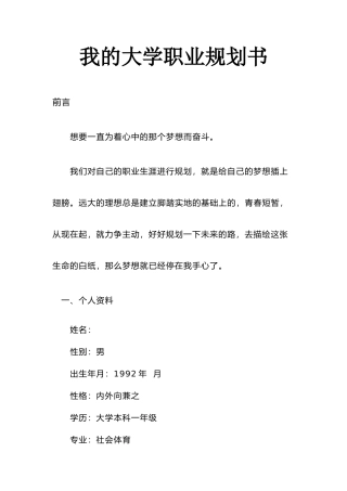 体育系大学职业生涯规划书2