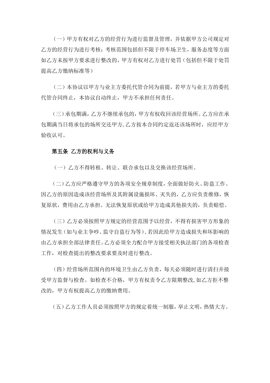 停车场管理承包协议_第3页