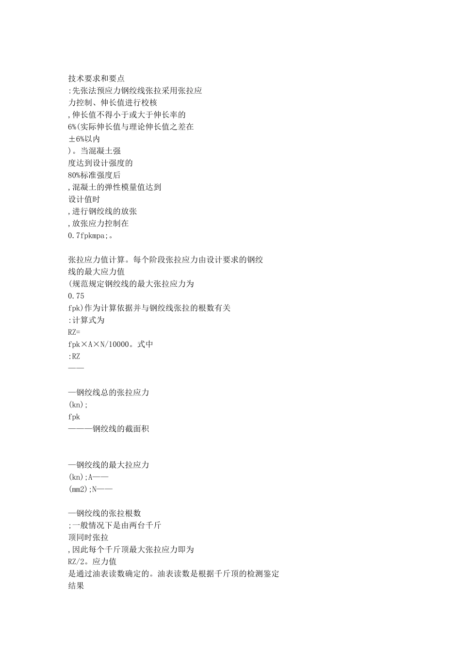 先张法预应力钢绞线的施工技术和工艺过程控_第3页