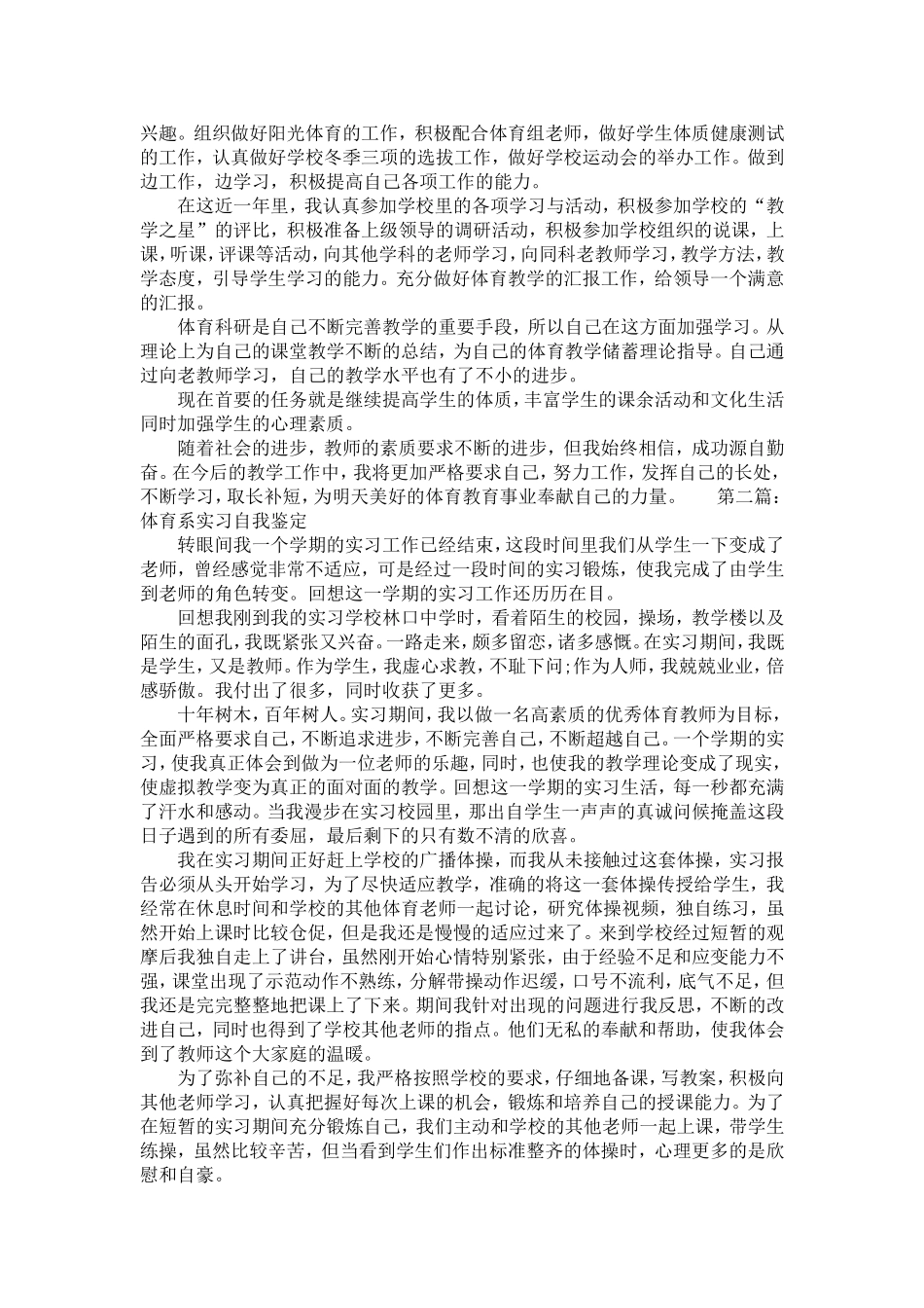 体育系实习自我鉴定_第2页