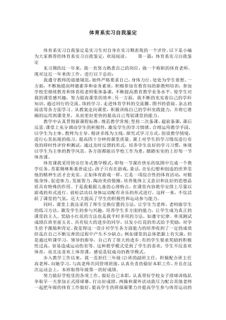 体育系实习自我鉴定