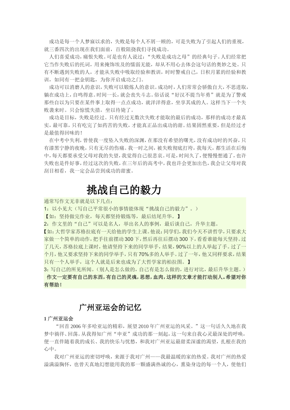 体育单招语文作文_第3页