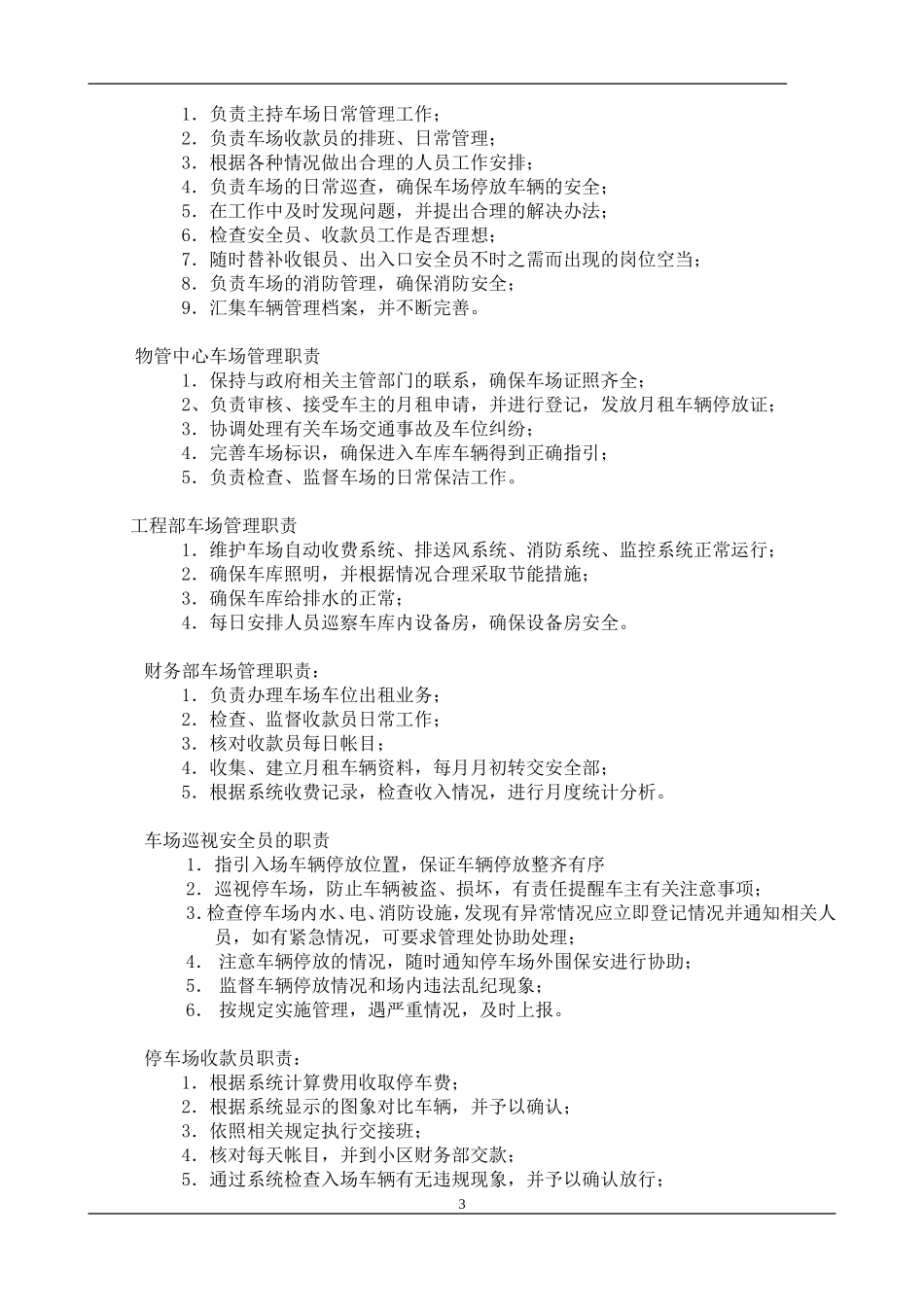 停车场管理方案._第3页