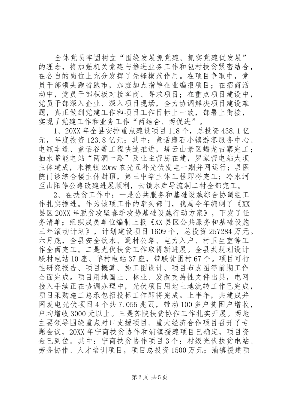 发展改革局上半年度党建工作总结_第2页